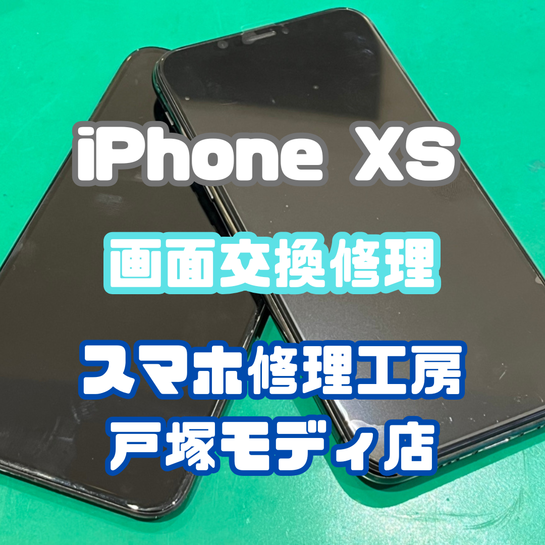 【液晶交換】iPhone XSの画面両端がタッチ効かない！？【戸塚モディ店】